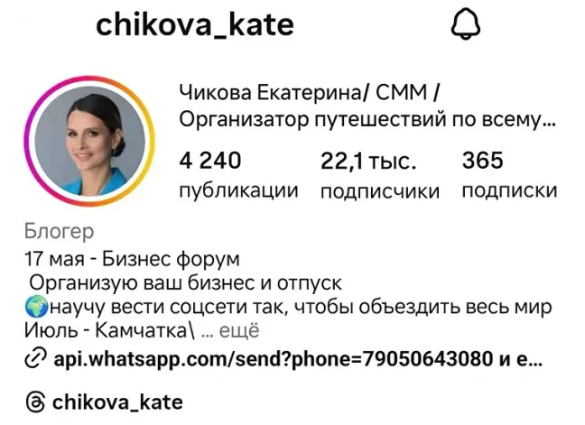 Профиль chikova_kate в Instagram